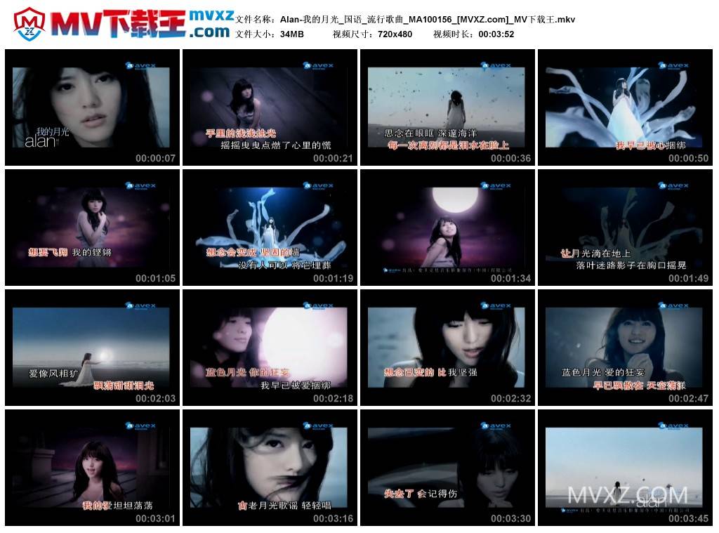 Alan-我的月光_国语_流行歌曲_MA100156